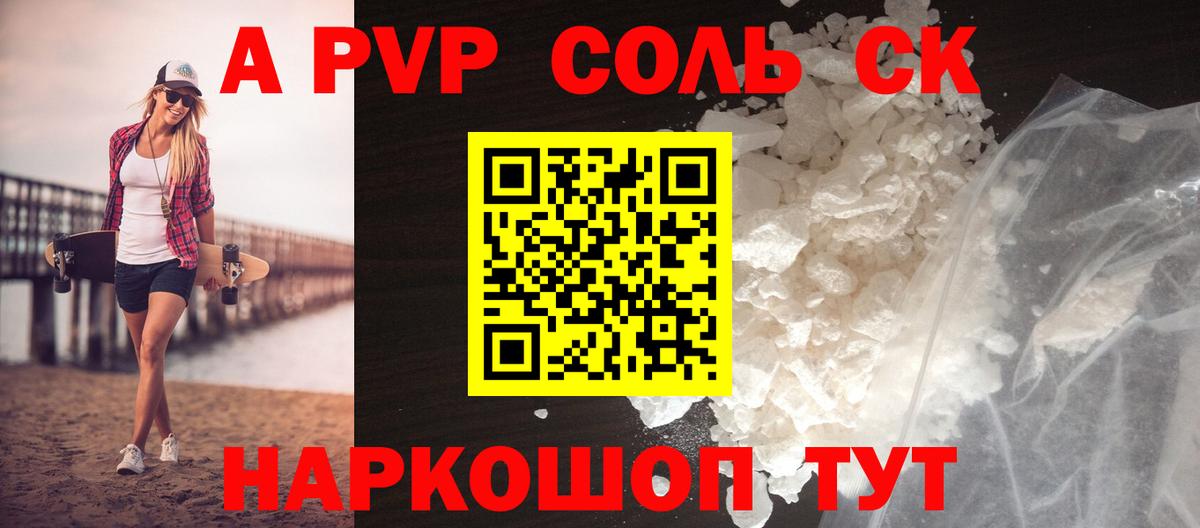 A PVP кристаллы Новый Уренгой