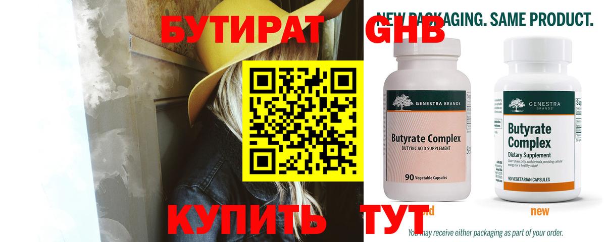 Бутират буратино  Вход с VPN  Новый Уренгой 