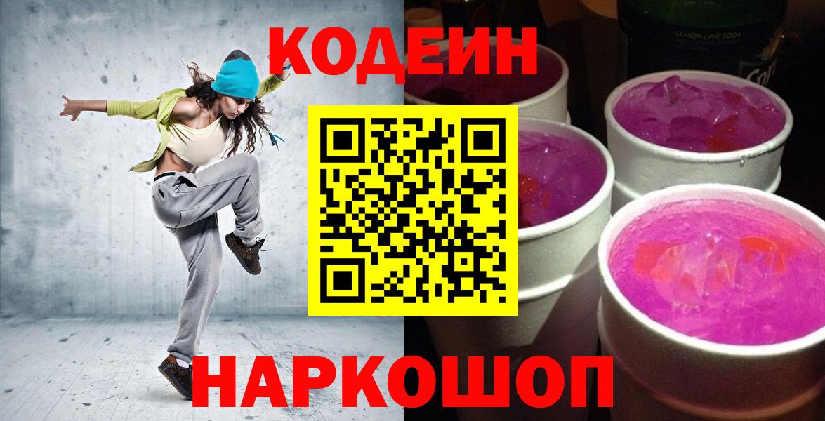 Codein Purple Drank Новый Уренгой