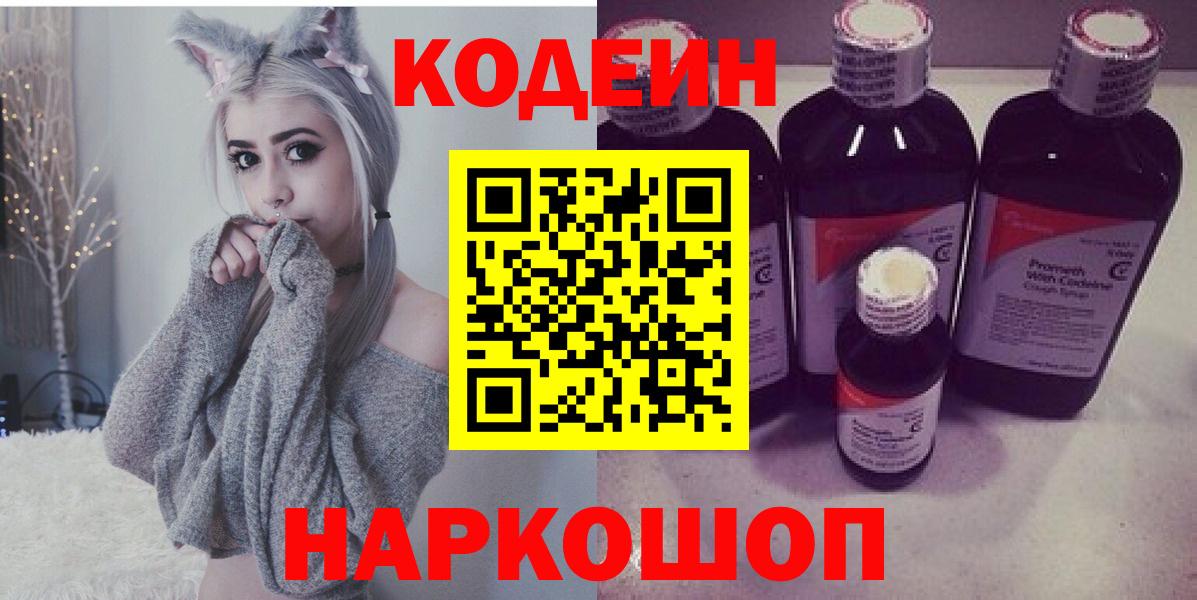 Кодеин Purple Drank  Кодеин напиток Lean (лин)  Новый Уренгой  Вход с VPN 