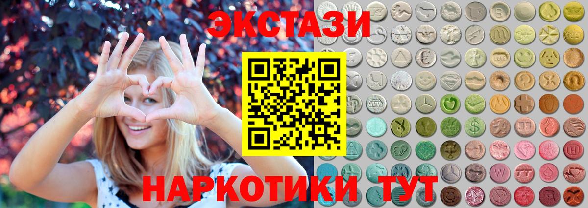 ЭКСТАЗИ  Вход с VPN  Новый Уренгой  ЭКСТАЗИ круглые 