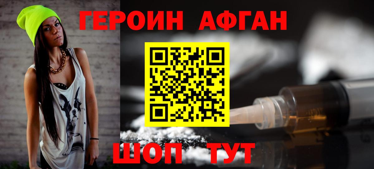 Героин герыч  Вход с VPN  Новый Уренгой 