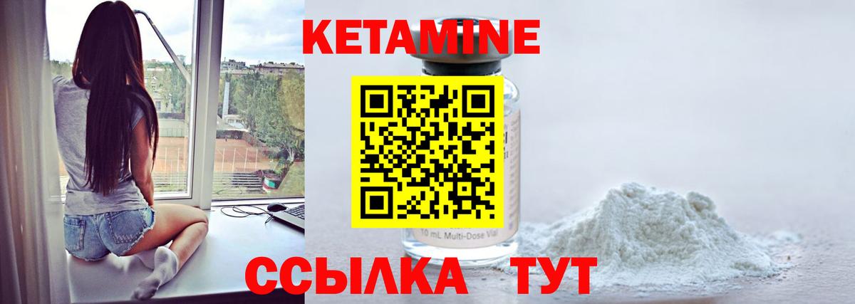 КЕТАМИН ketamine  Вход с VPN  Новый Уренгой 