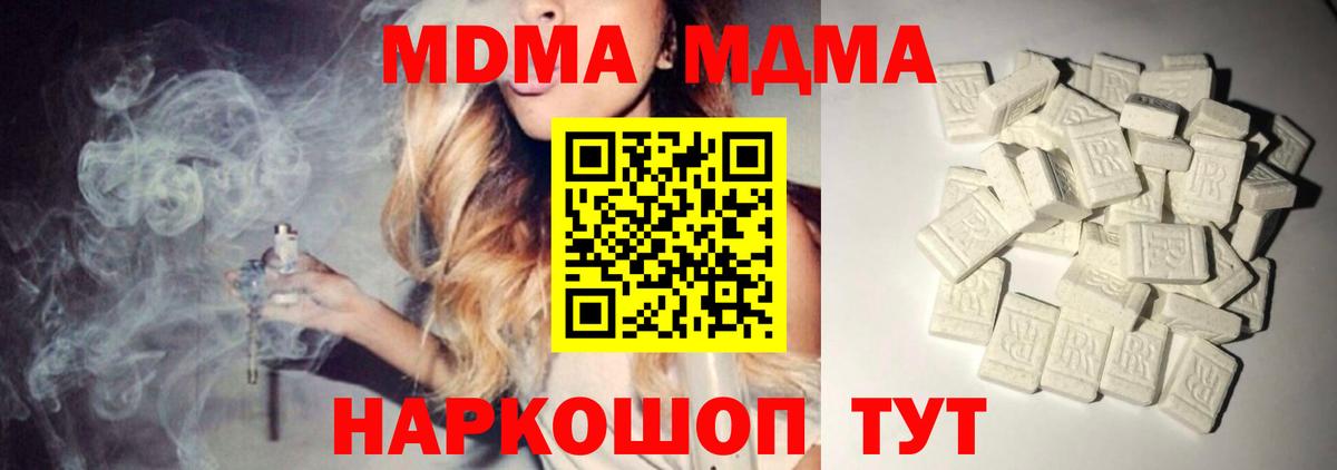 МДМА  MDMA кристаллы  Новый Уренгой  Вход с VPN  MDMA crystal 
